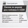 Пилки по дереву для лобзика Gigant G-11225