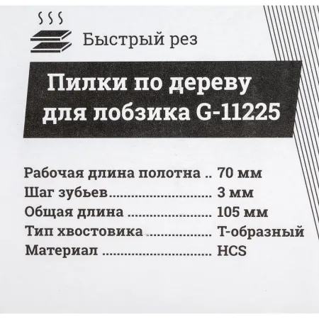 Пилки по дереву для лобзика Gigant G-11225