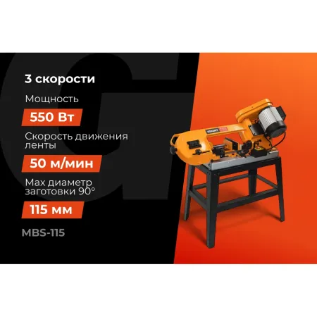 Ленточнопильный станок Gigant MBS-115