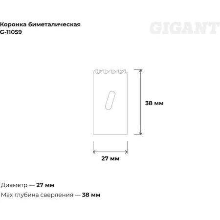 Биметаллическая коронка Gigant G-11059