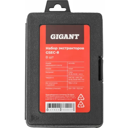Набор экстракторов Gigant GSEC-8