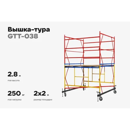 Вышка-тура Gigant GTT-038