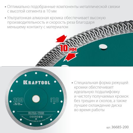 KRAFTOOL ULTRA-THIN 200х1.8 мм ультратонкий алмазный диск (36685-200)