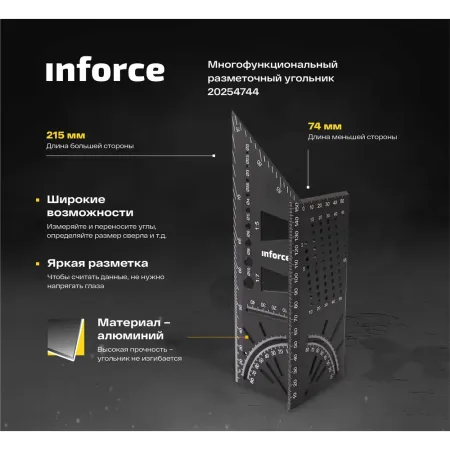 Многофункциональный разметочный угольник Inforce 06-11-81