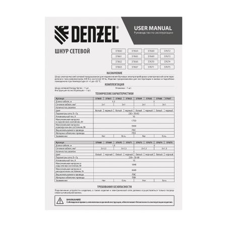 Шнур сетевой Energy Series, ПВС, 3 м, 2 x 1,5 мм, с неразборной вилкой, черный, Denzel