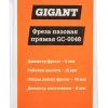 Пазовая прямая фреза Gigant GC-0048