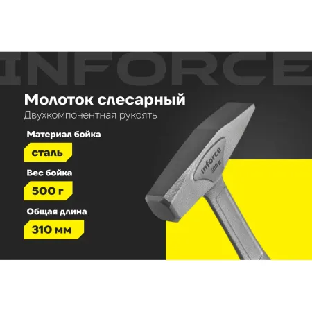Цельнокованный слесарный молоток Inforce 06-16-13