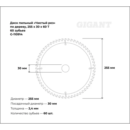 Диск пильный по дереву Gigant Чистый рез