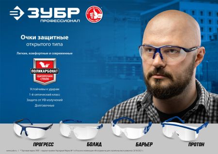 ЗУБР ПРОТОН красные защитные очки, открытые, защита от царапин, UV 400, оптический класс 1, Профессионал (110483)