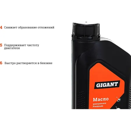 Минеральное масло Gigant Premium