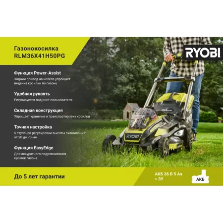 Бесщеточная газонокосилка MAX POWER RLM36x41H50PG Ryobi
