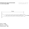 Саморезы Gigant 3,5x51, 1 кг