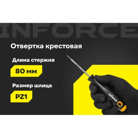 Отвертка Inforce 06-09-63