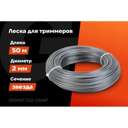 Армированная леска для триммеров Gigant Звезда