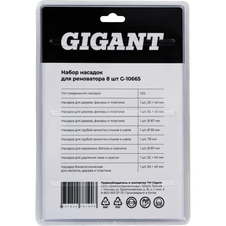 Набор насадок для реноватора Gigant G-10665