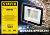 STAYER LED-MAX, 50 Вт, 6500K, IP 65, светодиодный прожектор (57131-50)