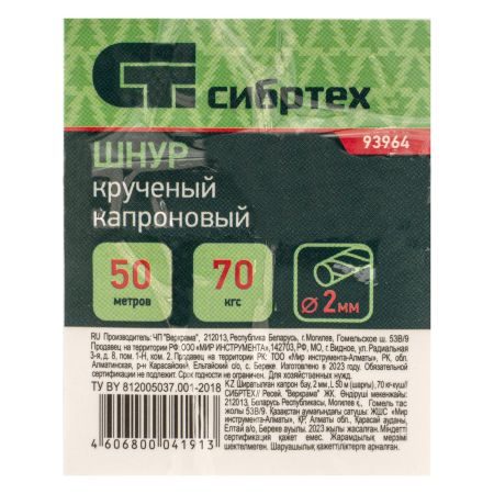Шнур кручёный капроновый, 2 мм, L 50 м, на катушке, Сибртех