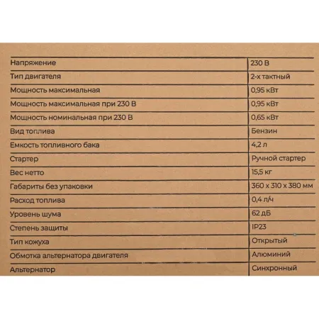 Бензиновый генератор Gigant GGL-950
