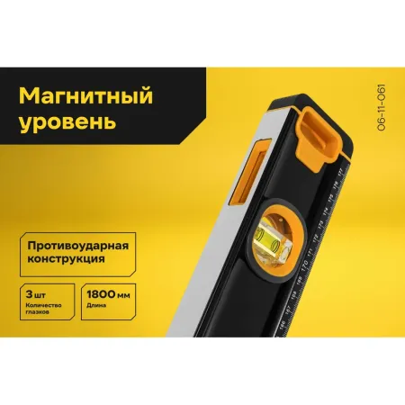 Магнитный уровень Inforce 06-11-061