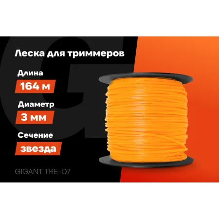 Леска Gigant TRE-07