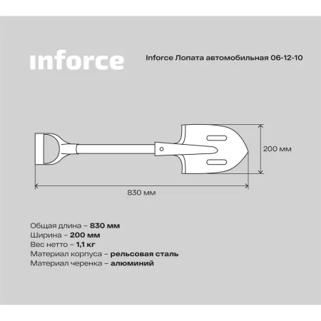 Автомобильная лопата Inforce 06-12-10