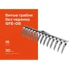 Витые грабли Gigant GFE-08