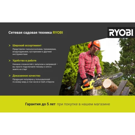Электрический садовый измельчитель RSH2545B Ryobi