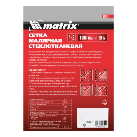 Сетка стеклотканевая малярная (2 х 2 мм) 1000 мм х 20 м Matrix