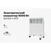 Электрический конвектор Gigant GCEX-1 MT