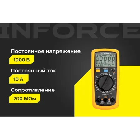 Цифровой мультиметр Inforce 01-05-06