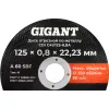 Диск отрезной по металлу Gigant CDI C41/125-0,8A