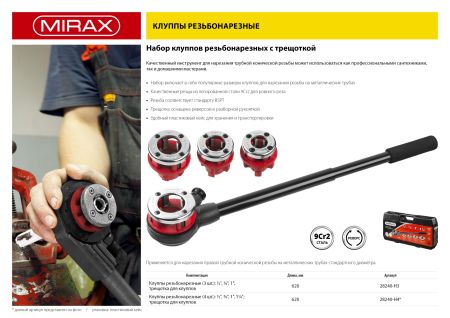 MIRAX набор клуппов с трещоткой №4 (28240-H4)