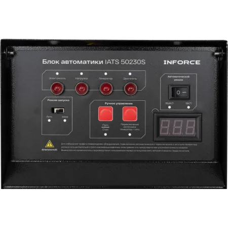 Блок автоматики Inforce IATS 50230S