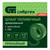 Шланг поливочный армированный ПВХ 1/2", 30 м, урожайный Сибртех