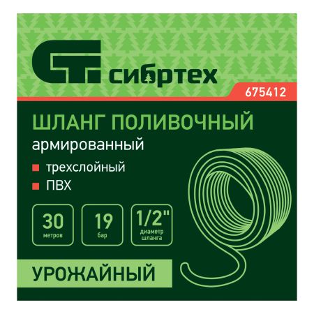 Шланг поливочный армированный ПВХ 1/2", 30 м, урожайный Сибртех
