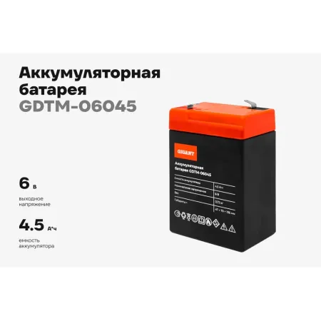 Аккумуляторная батарея Gigant GDTM-06045