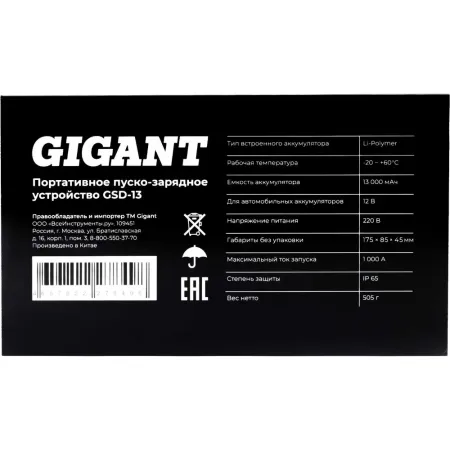 Портативное пуско-зарядное устройство Gigant GSD-13