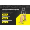 Лестница-трансформер Inforce ЛП-Т-4-4-П