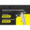 Штангенциркуль Inforce 06-11-36