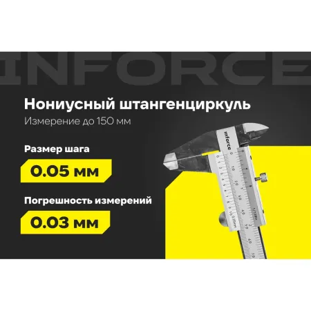 Штангенциркуль Inforce 06-11-36