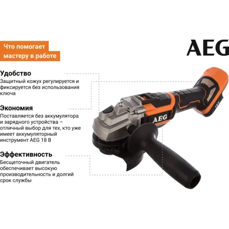Бесщеточная угловая шлифмашина BEWS18-125BL-0 AEG