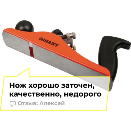 Металлический рубанок Gigant GMJP-1