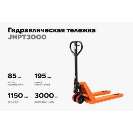 Гидравлическая тележка Gigant JHPT3000