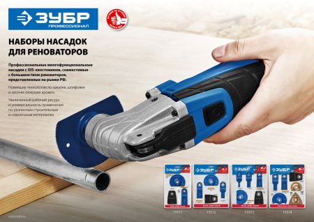 ЗУБР НР-3 UniLock, OIS-хвост., 3 предм., набор насадок для реноватора, Профессионал (15571)