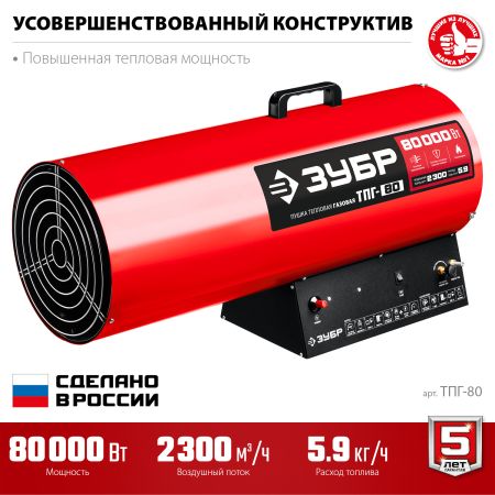 ЗУБР 80 кВт, газовая тепловая пушка (ТПГ-80)