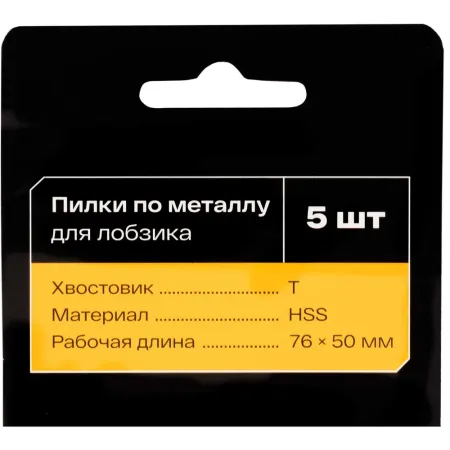 Пилки по металлу для лобзика Inforce 12-23-08
