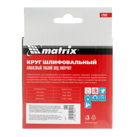 Алмазный гибкий шлифовальный круг, 100 мм, P200, мокрое шлифование, 5 шт. Matrix