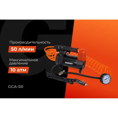 Автомобильный компрессор Gigant GCA-50