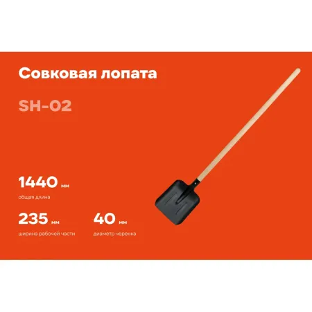 Совковая лопата Gigant SH-02