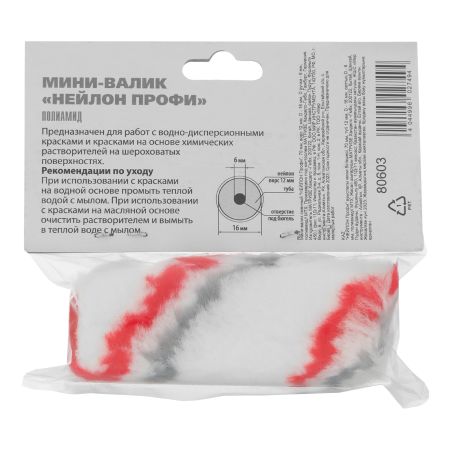 Мини-валик сменный, "Нейлон Профи", 70 мм, ворс 12 мм, D 16 мм, D ручки 6 мм, полиамид MTX